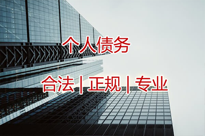 张老板货款回笼，讨债公司助力腾飞